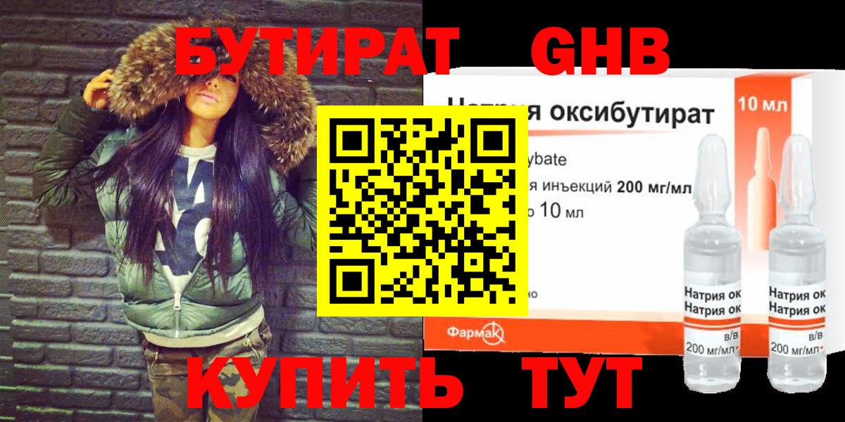 Бутират жидкий экстази  Вход с VPN  Лесной 