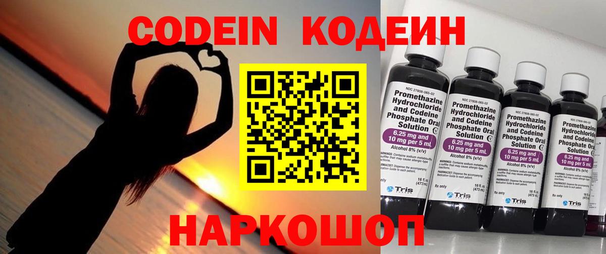 Лесной  Codein напиток Lean (лин)  Вход с VPN 