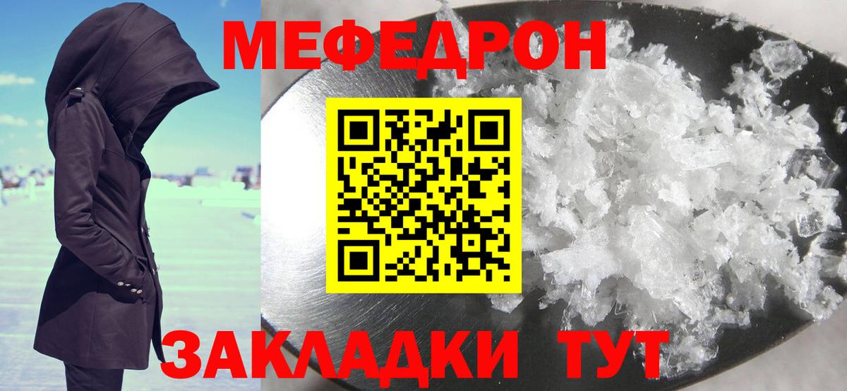 Меф  Лесной